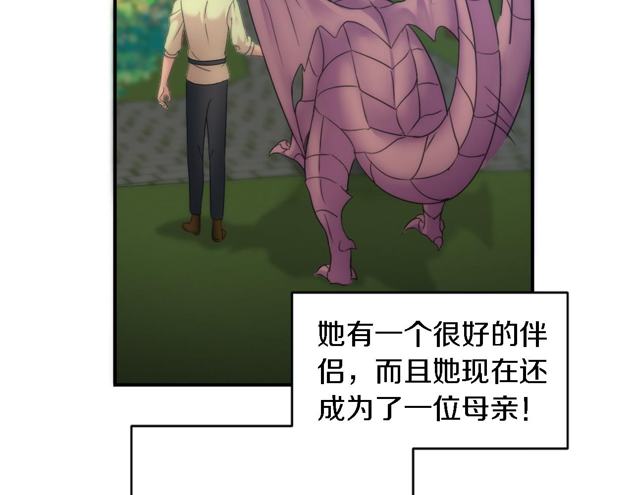 龍王子的女僕新娘 - 第81話 吻一下他(1/3) - 3