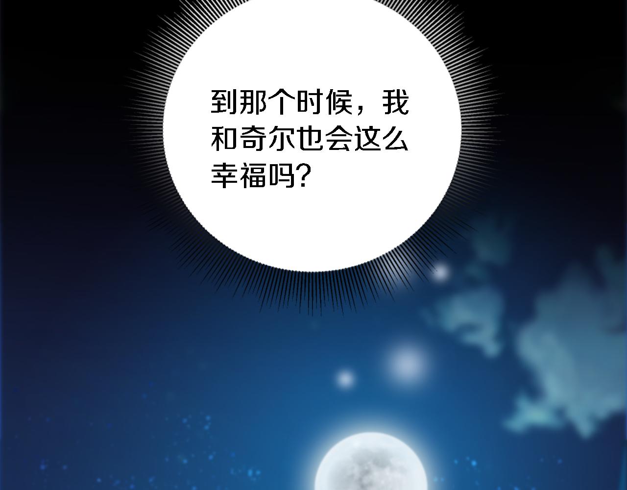 龍王子的女僕新娘 - 第81話 吻一下他(1/3) - 7