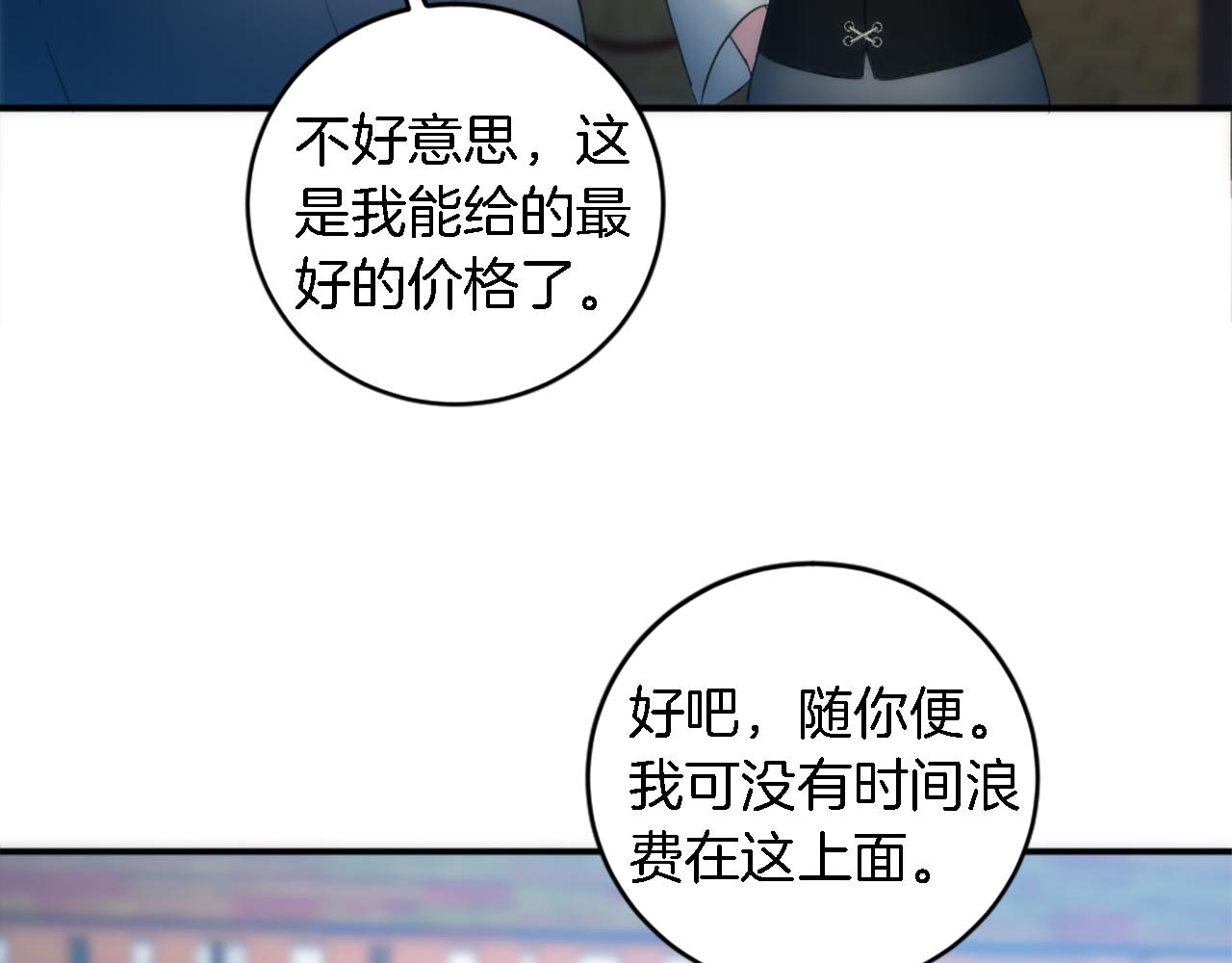 龍王子的女僕新娘 - 第81話 吻一下他(1/3) - 7