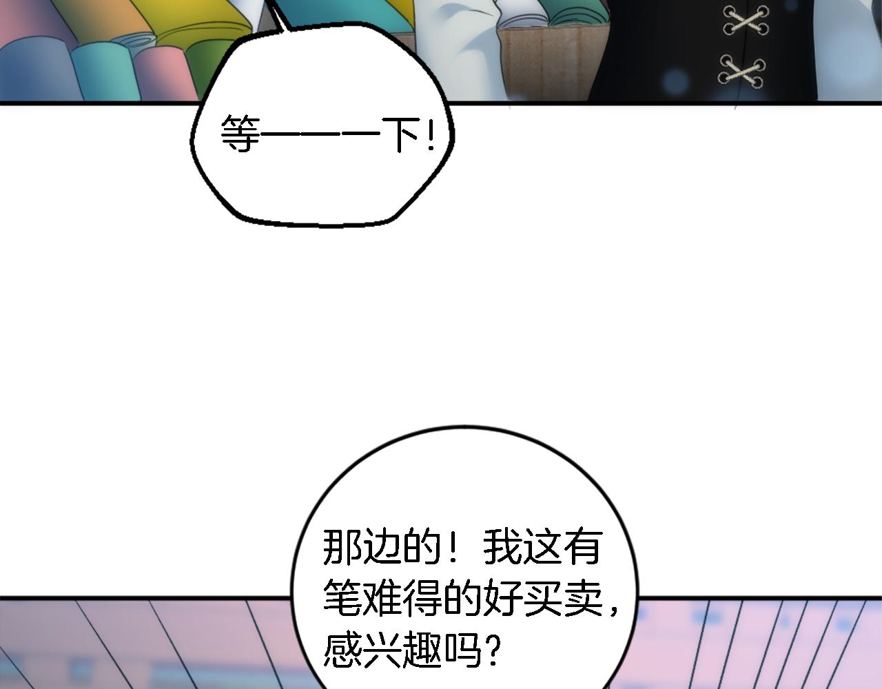 龍王子的女僕新娘 - 第81話 吻一下他(1/3) - 1