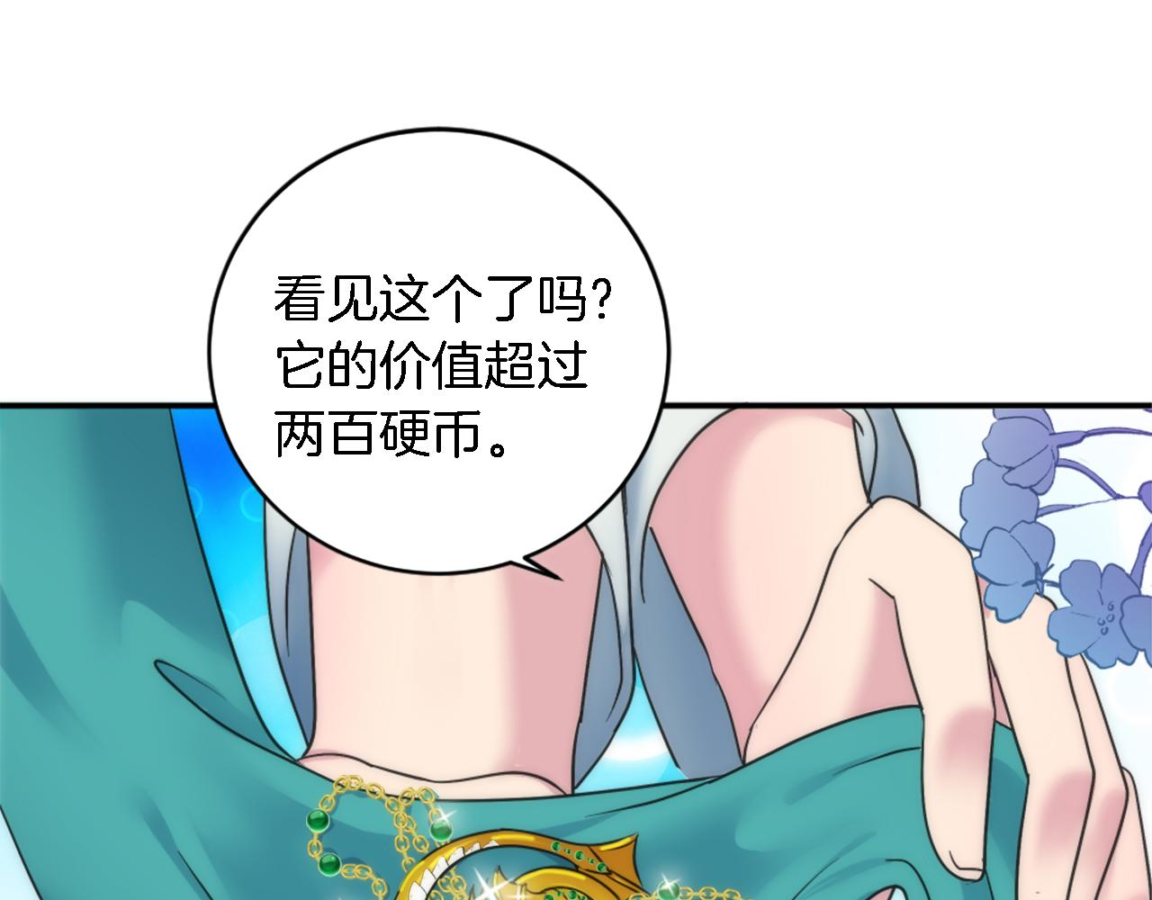 龍王子的女僕新娘 - 第81話 吻一下他(2/3) - 7