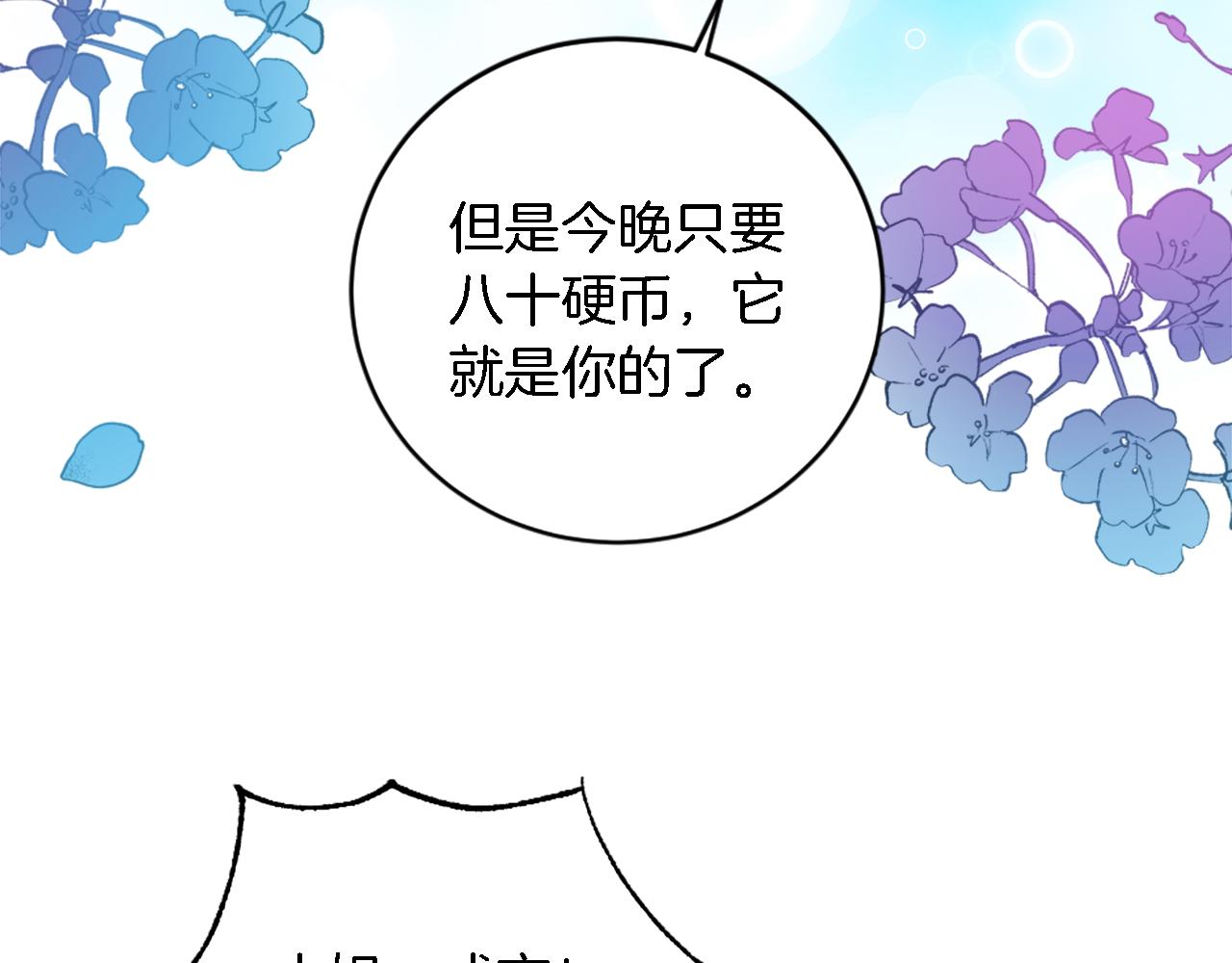 龍王子的女僕新娘 - 第81話 吻一下他(2/3) - 1