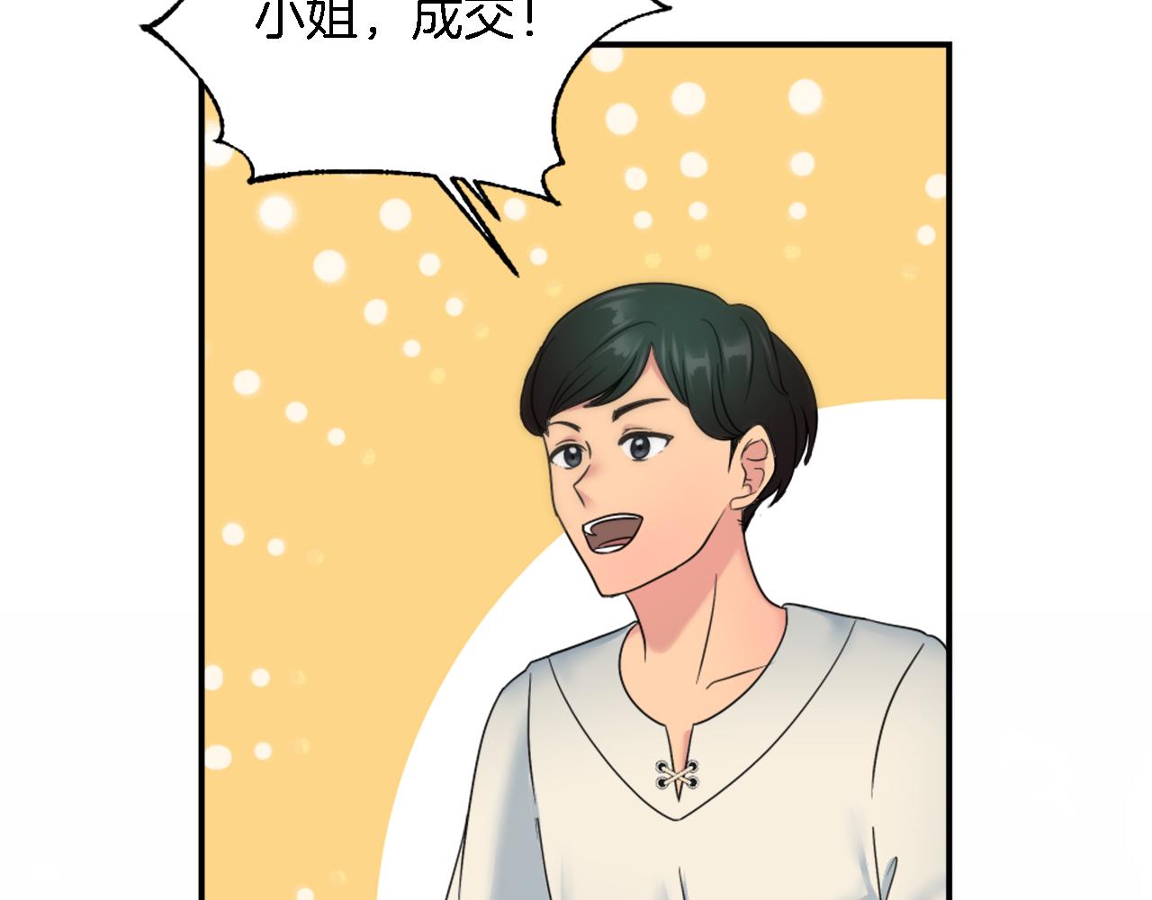 龍王子的女僕新娘 - 第81話 吻一下他(2/3) - 2