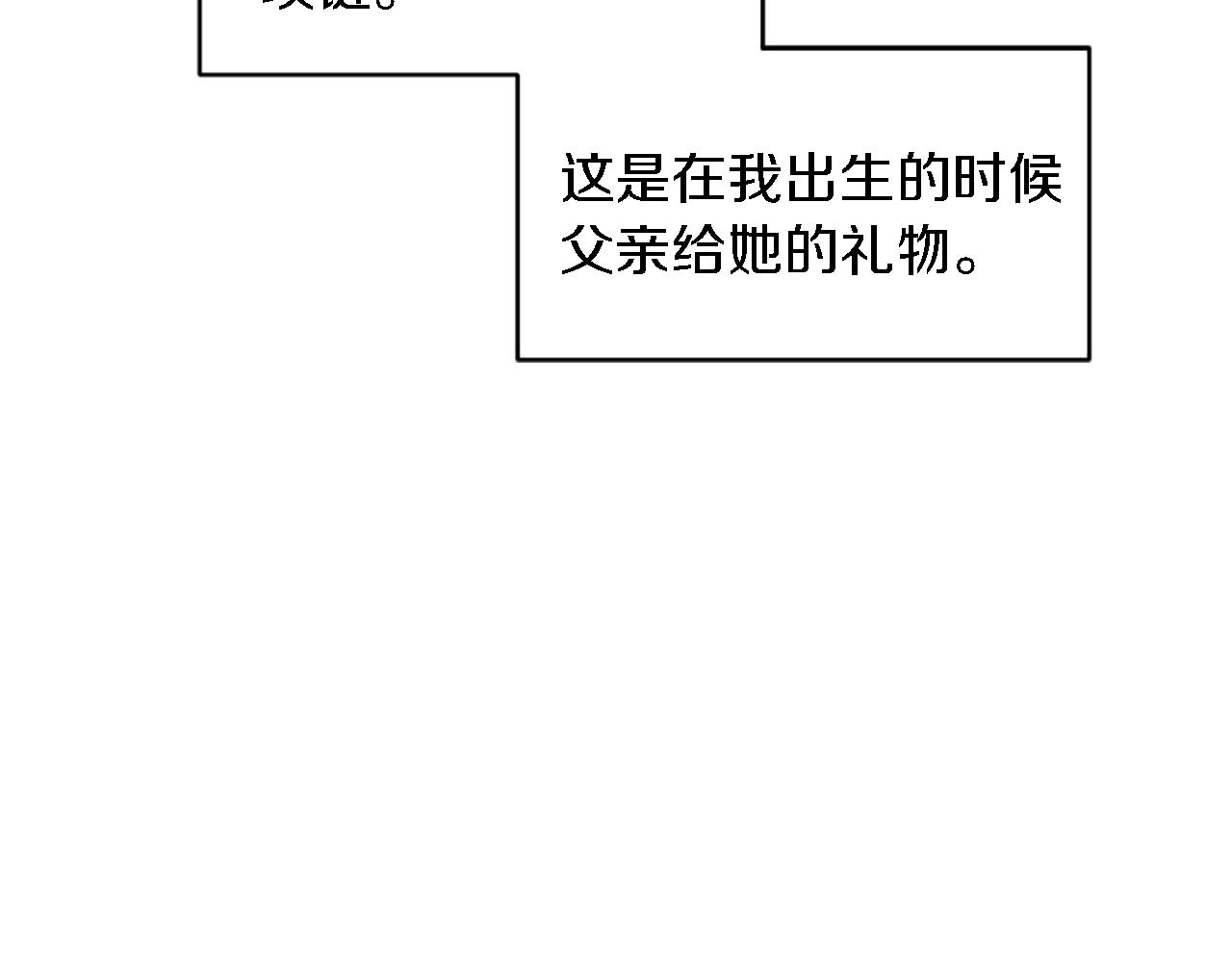 龍王子的女僕新娘 - 第81話 吻一下他(2/3) - 6