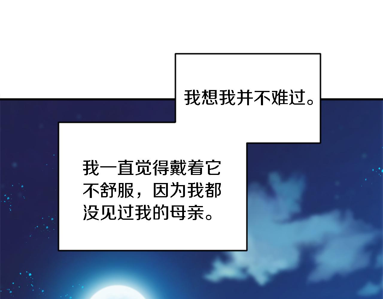 龍王子的女僕新娘 - 第81話 吻一下他(2/3) - 8