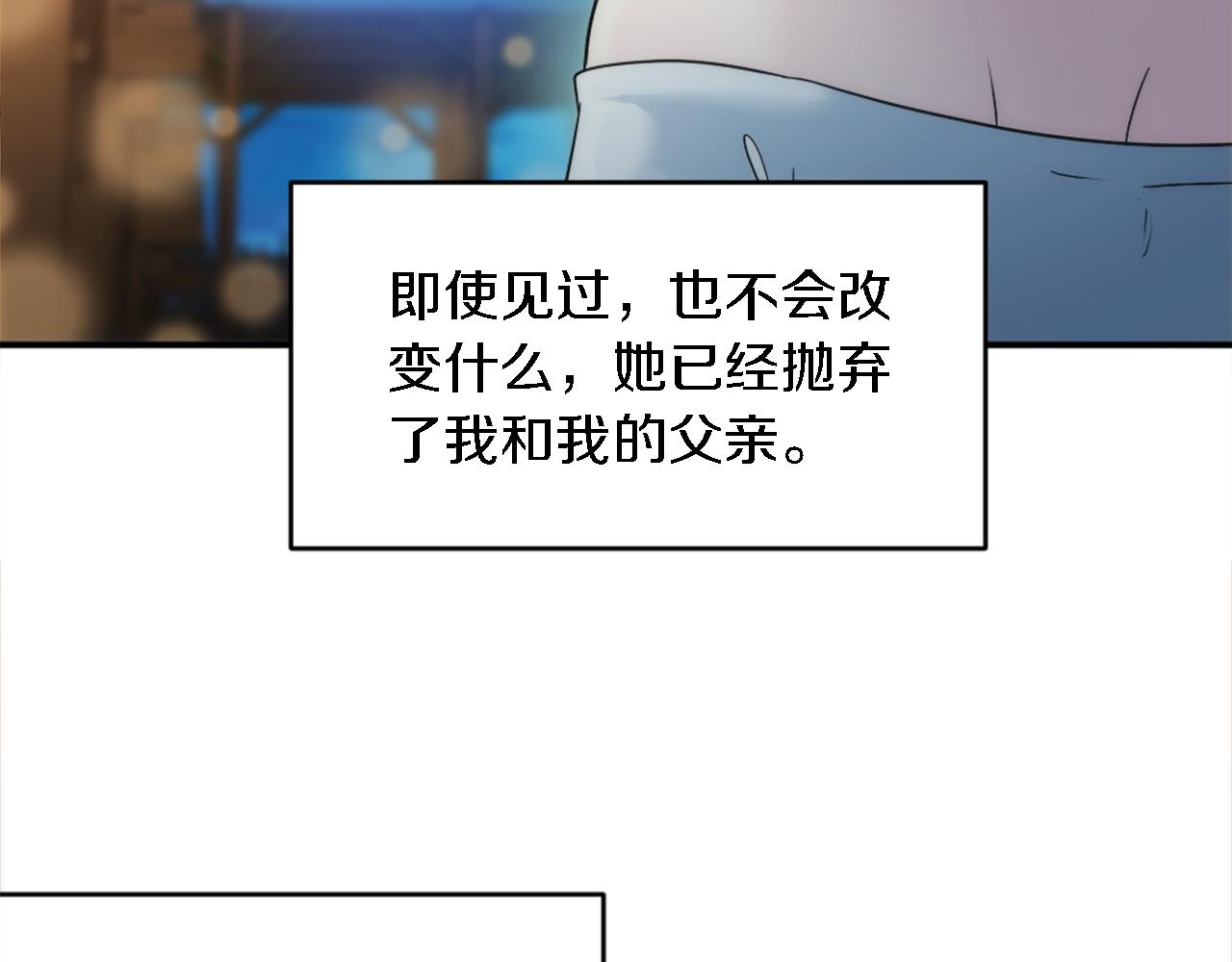 龍王子的女僕新娘 - 第81話 吻一下他(2/3) - 2