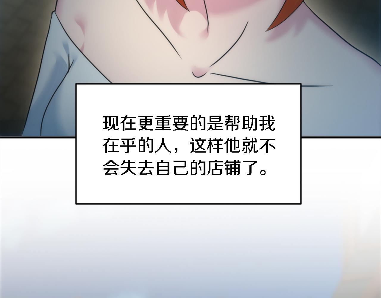 龍王子的女僕新娘 - 第81話 吻一下他(2/3) - 4