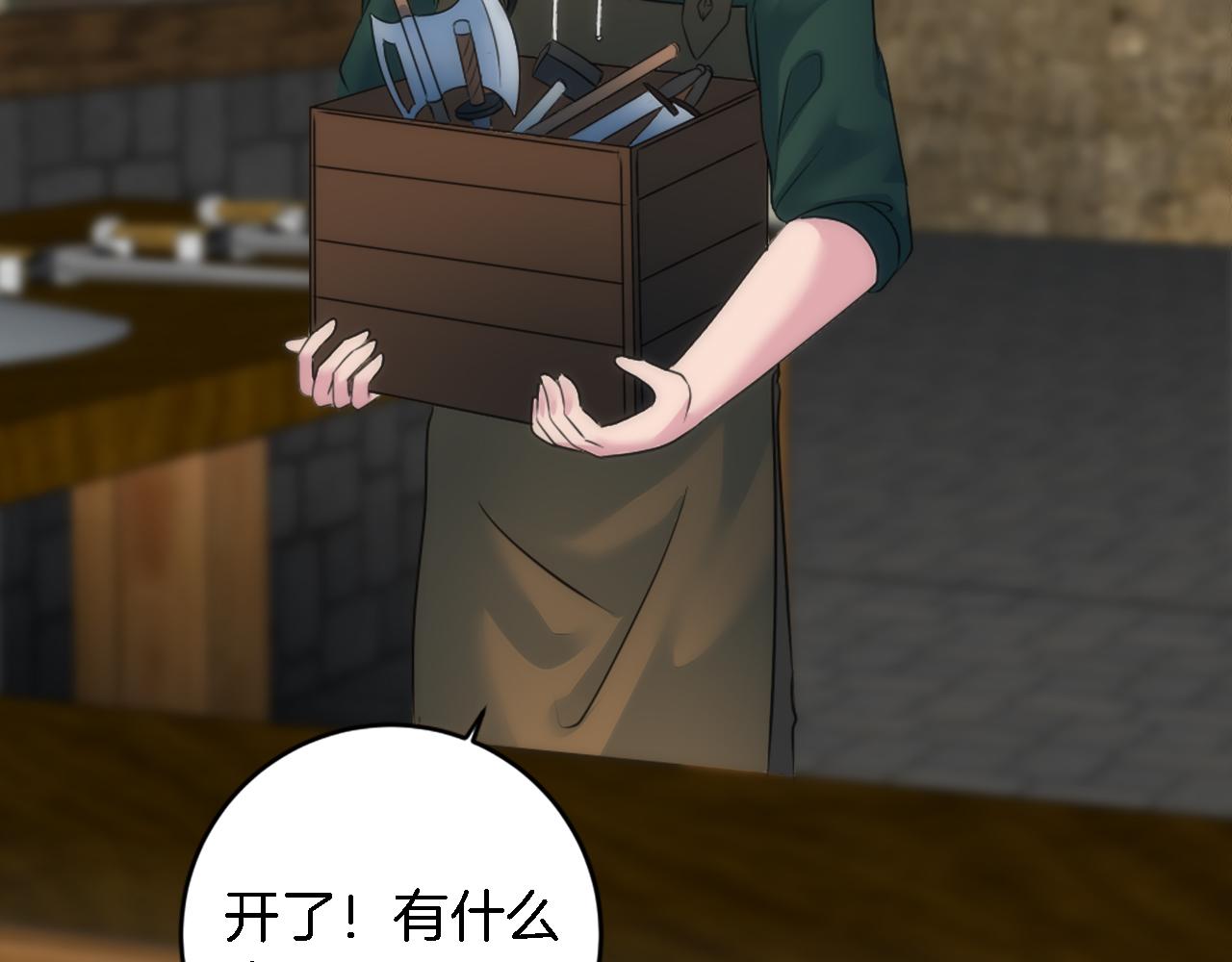 龍王子的女僕新娘 - 第83話 我要跟她談(3/4) - 1