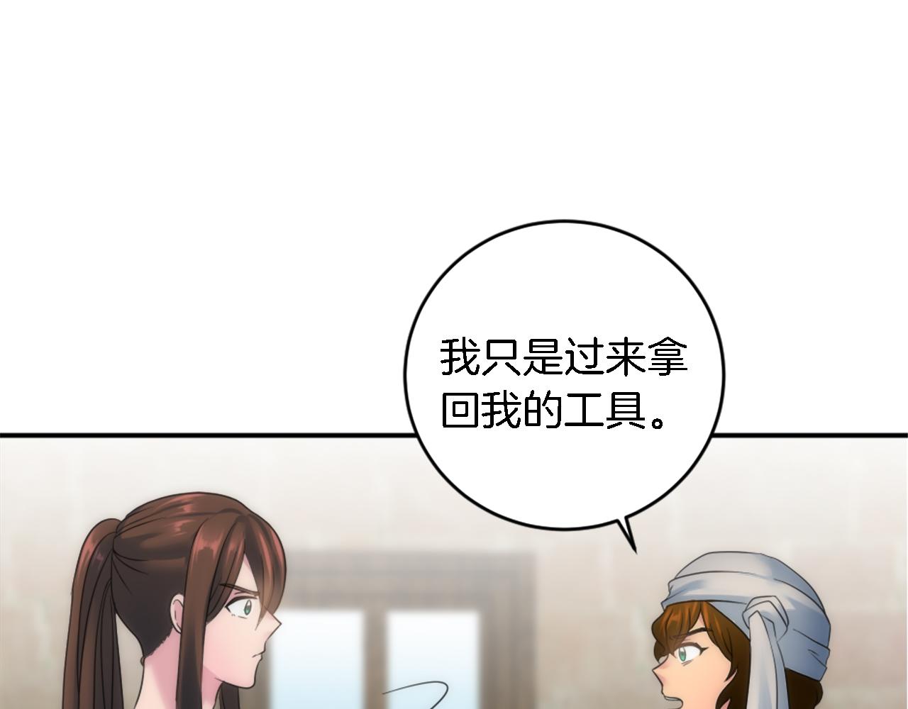 龍王子的女僕新娘 - 第83話 我要跟她談(3/4) - 3