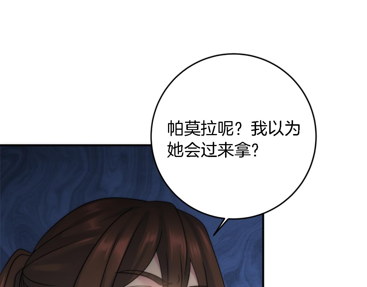 龍王子的女僕新娘 - 第83話 我要跟她談(3/4) - 5