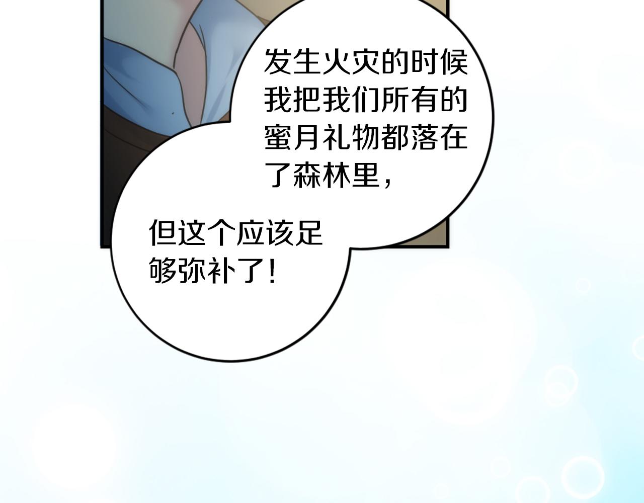 龍王子的女僕新娘 - 第83話 我要跟她談(1/4) - 3