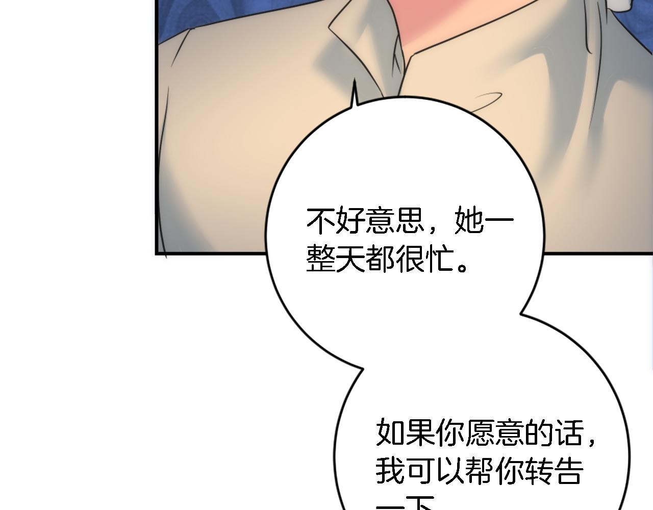 龍王子的女僕新娘 - 第83話 我要跟她談(3/4) - 1