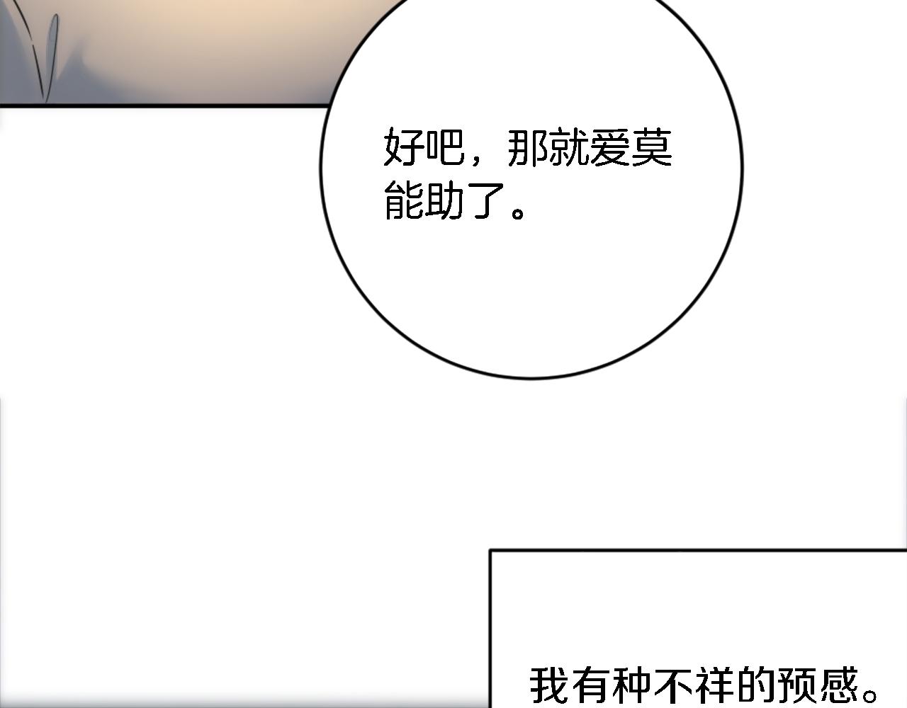 龍王子的女僕新娘 - 第83話 我要跟她談(3/4) - 5