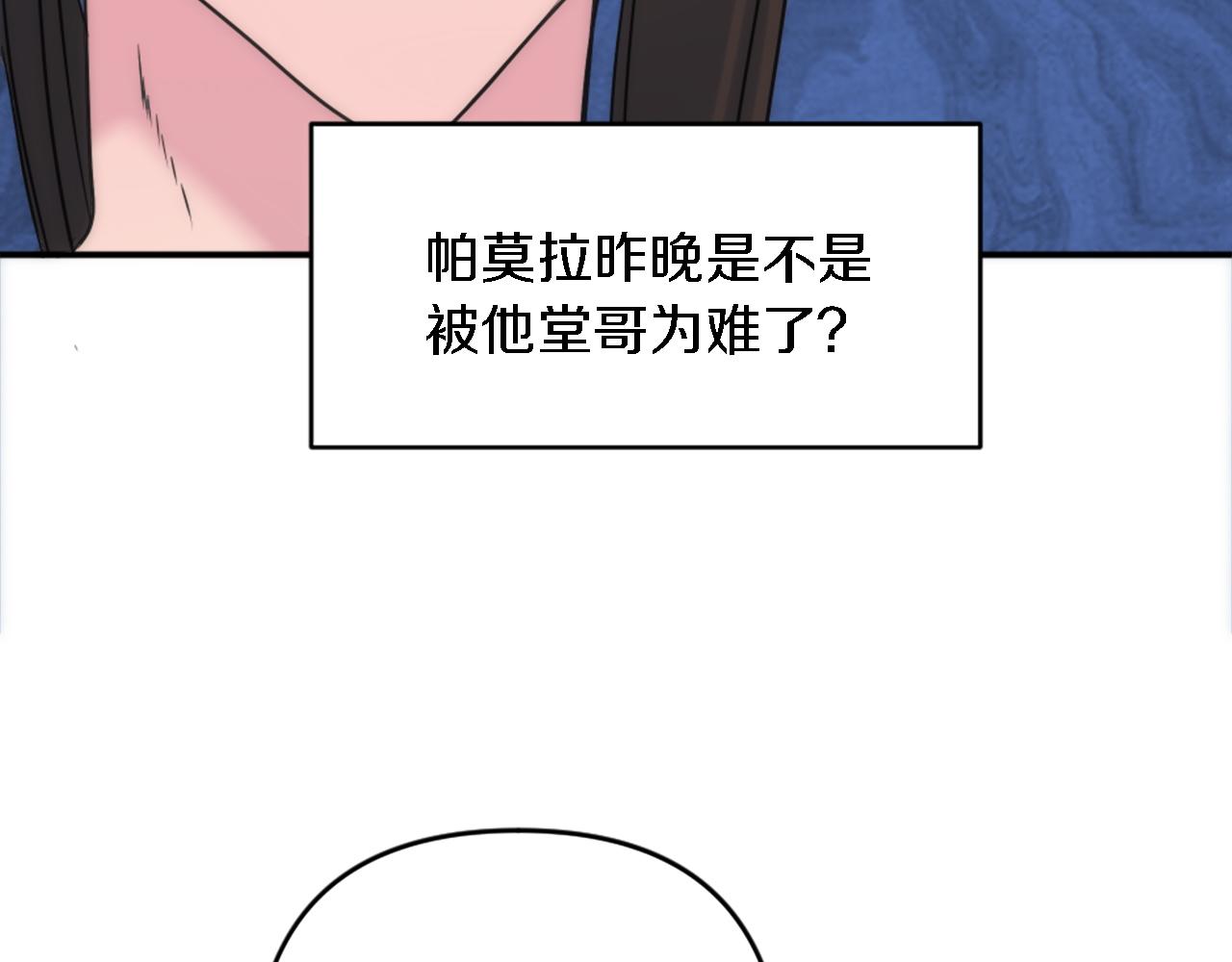 龍王子的女僕新娘 - 第83話 我要跟她談(3/4) - 7