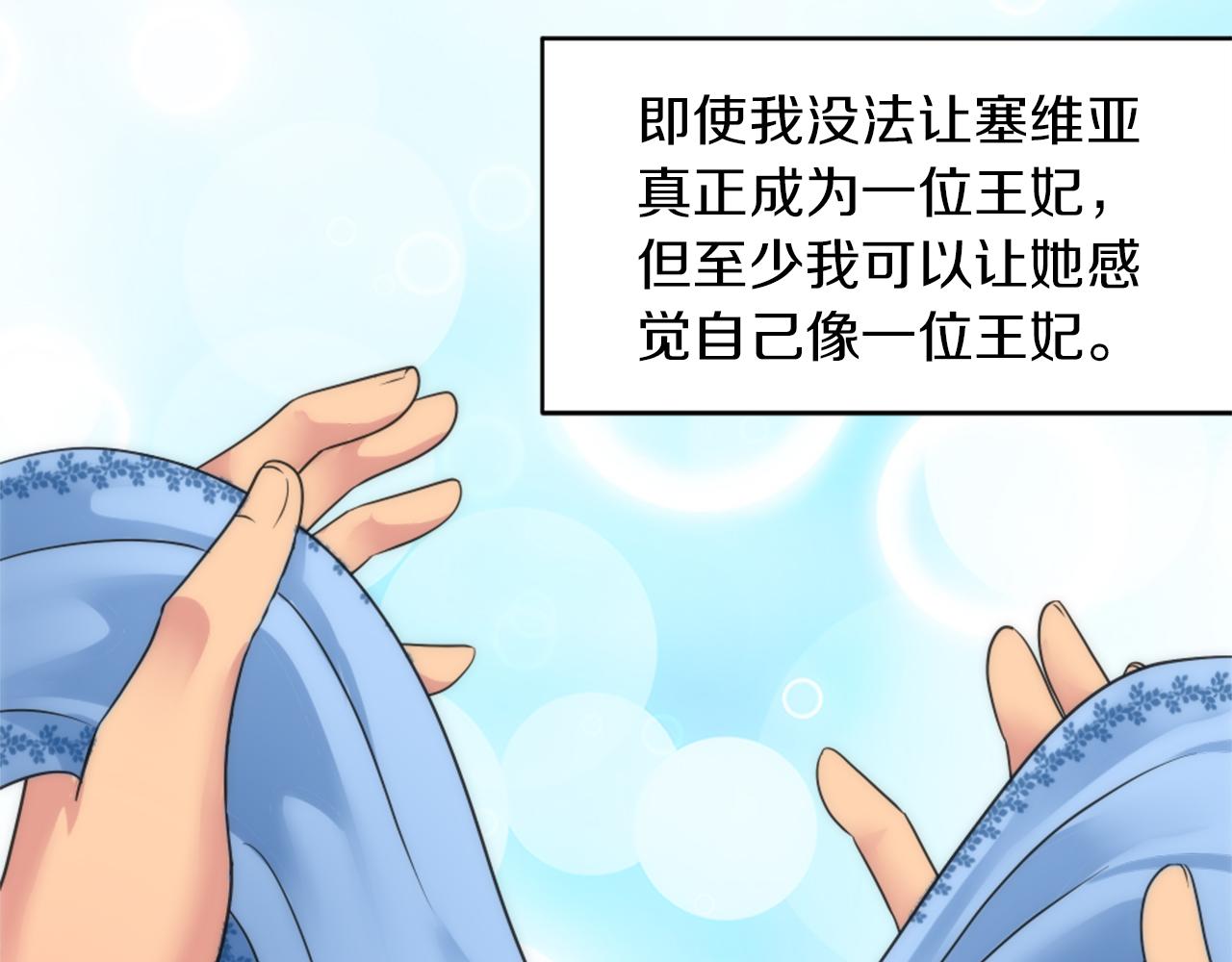 龍王子的女僕新娘 - 第83話 我要跟她談(1/4) - 4