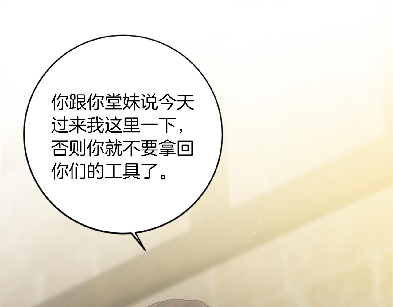 龍王子的女僕新娘 - 第83話 我要跟她談(3/4) - 2