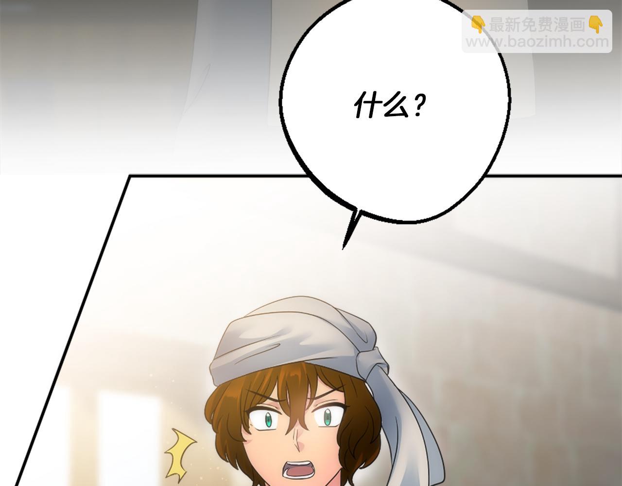 龍王子的女僕新娘 - 第83話 我要跟她談(3/4) - 5