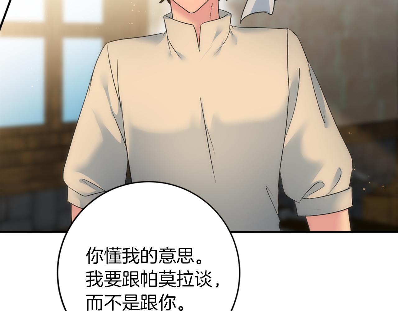 龍王子的女僕新娘 - 第83話 我要跟她談(3/4) - 6