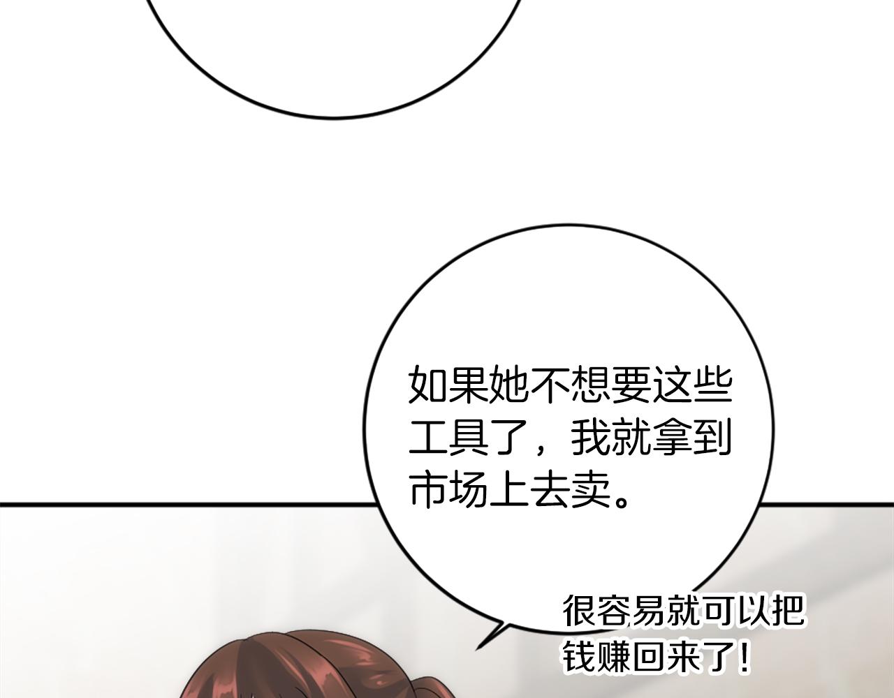 龍王子的女僕新娘 - 第83話 我要跟她談(3/4) - 7