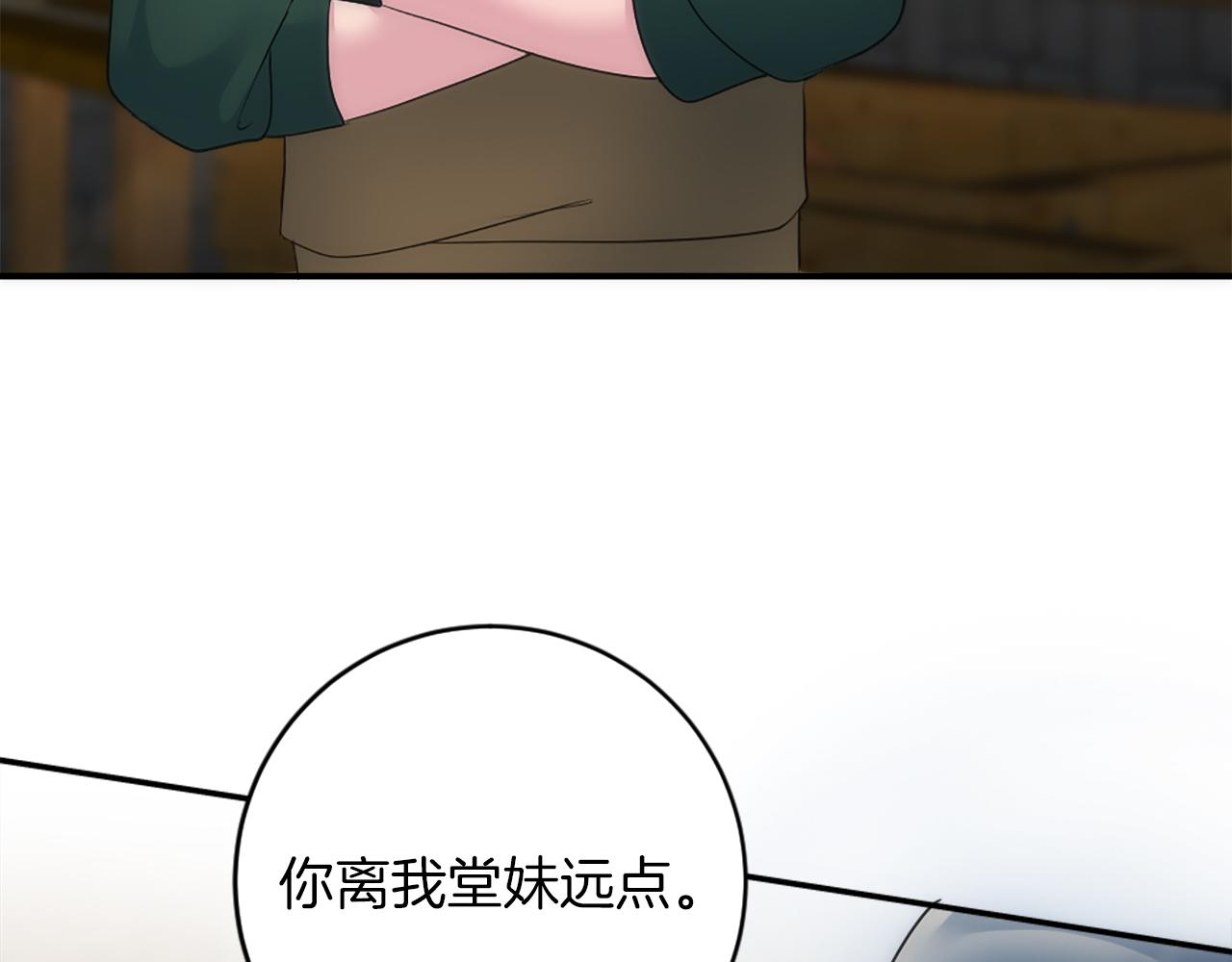 龍王子的女僕新娘 - 第83話 我要跟她談(3/4) - 1