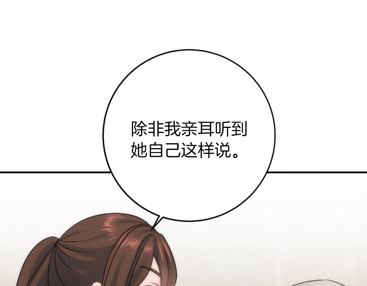 龍王子的女僕新娘 - 第83話 我要跟她談(3/4) - 4