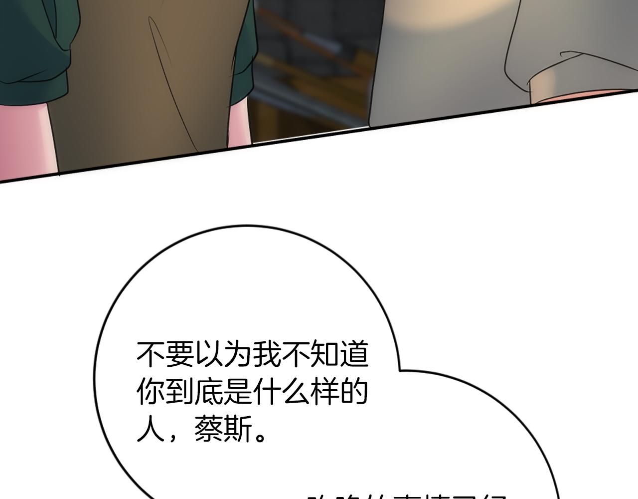 龍王子的女僕新娘 - 第83話 我要跟她談(3/4) - 6