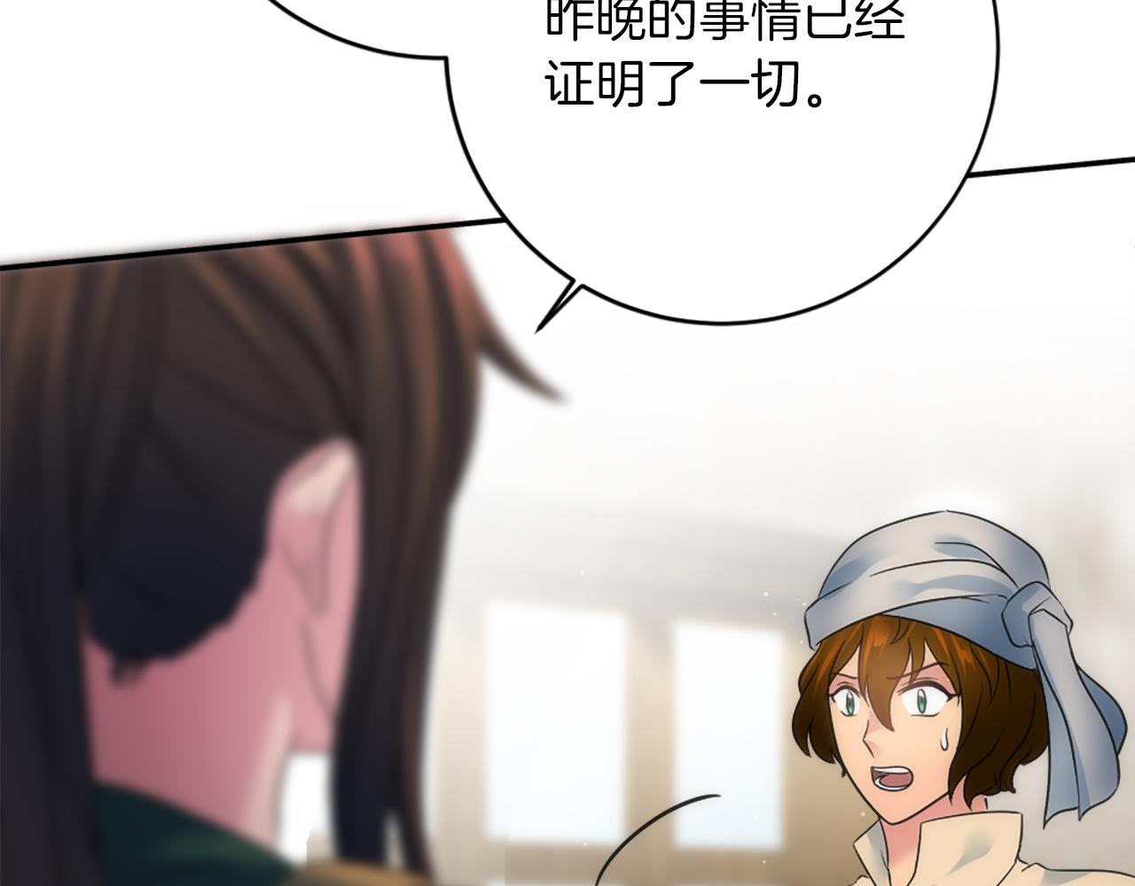 龍王子的女僕新娘 - 第83話 我要跟她談(3/4) - 7