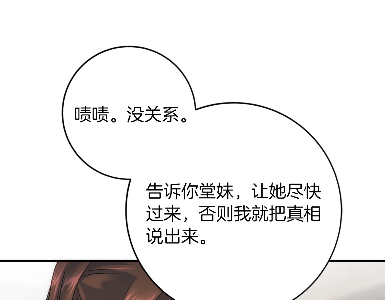 龍王子的女僕新娘 - 第83話 我要跟她談(3/4) - 1