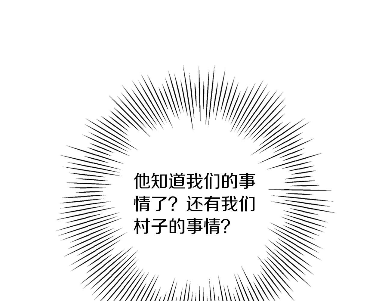 龍王子的女僕新娘 - 第83話 我要跟她談(3/4) - 5