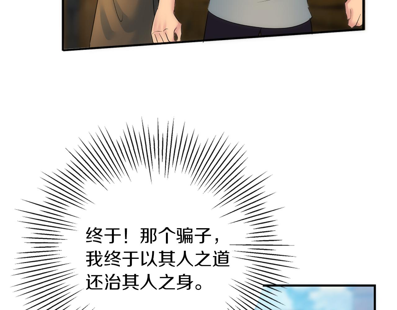 龍王子的女僕新娘 - 第83話 我要跟她談(3/4) - 8