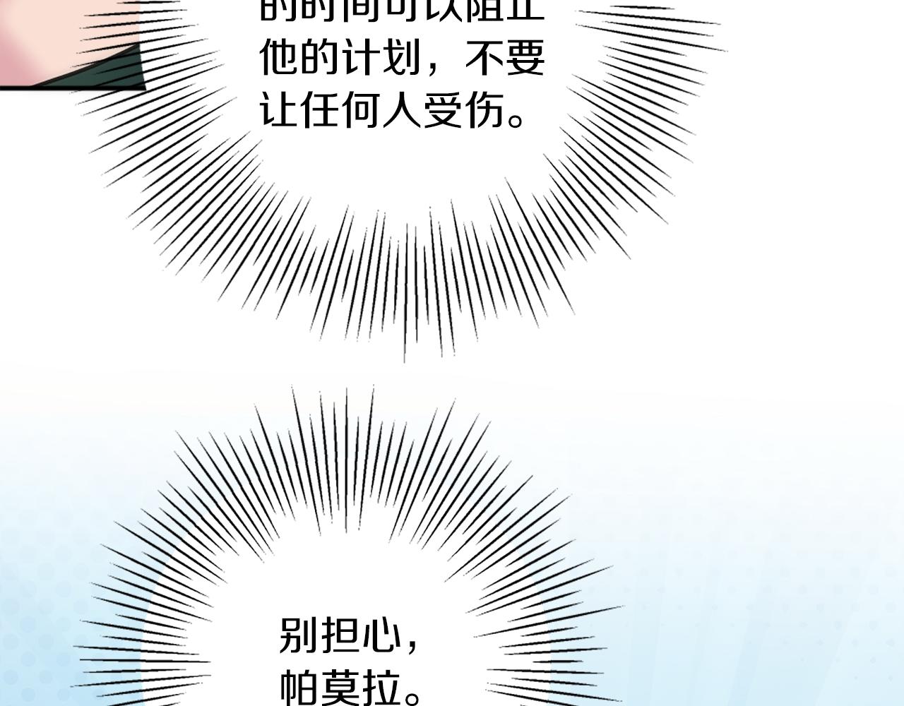 龍王子的女僕新娘 - 第83話 我要跟她談(3/4) - 3