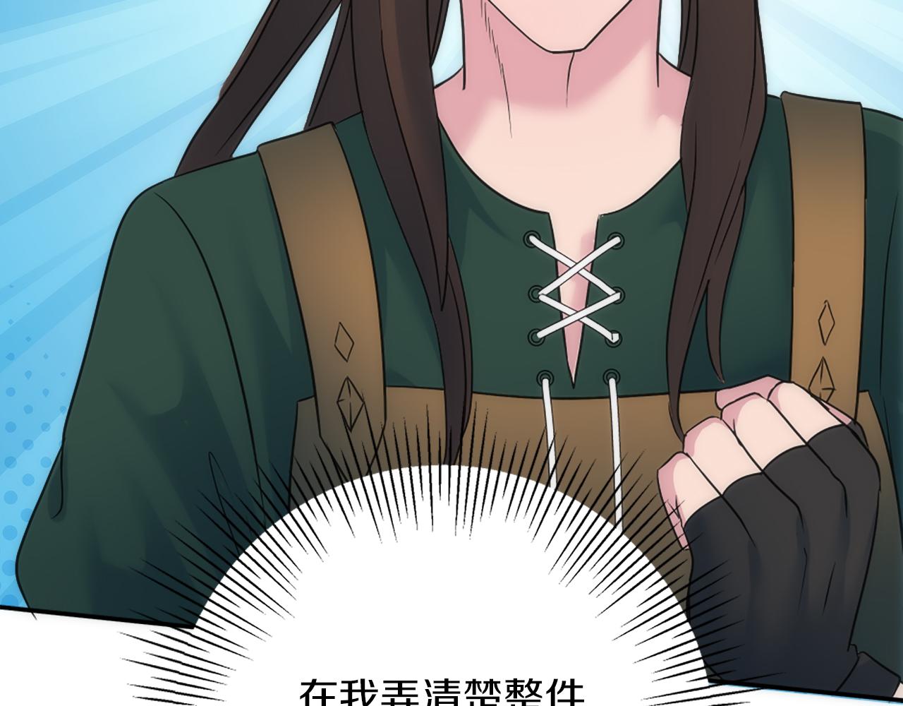 龍王子的女僕新娘 - 第83話 我要跟她談(3/4) - 5