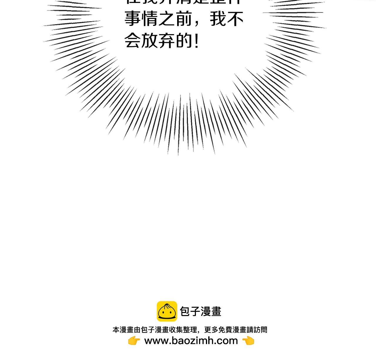 龍王子的女僕新娘 - 第83話 我要跟她談(3/4) - 6