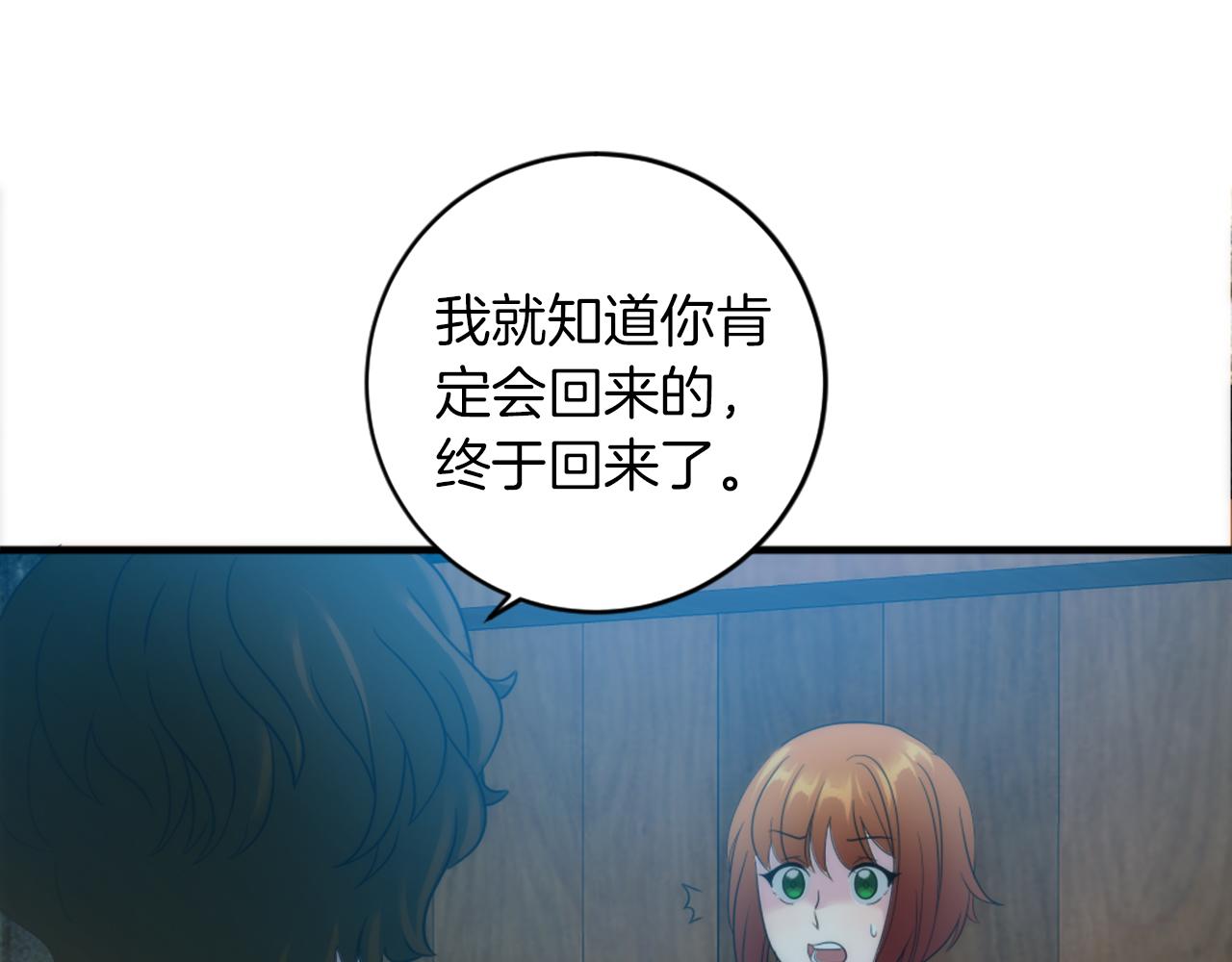 龍王子的女僕新娘 - 第83話 我要跟她談(1/4) - 2