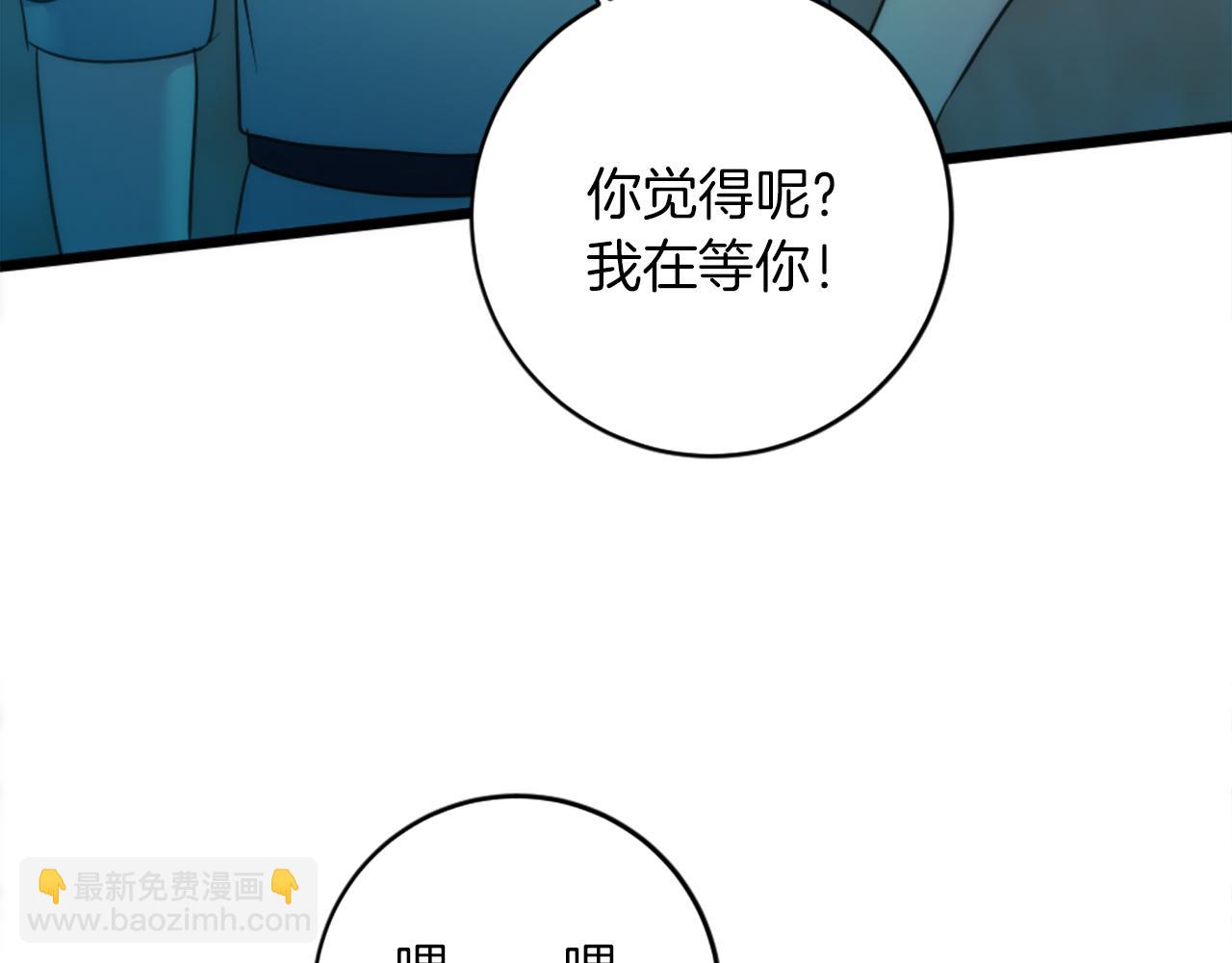 龍王子的女僕新娘 - 第83話 我要跟她談(1/4) - 6