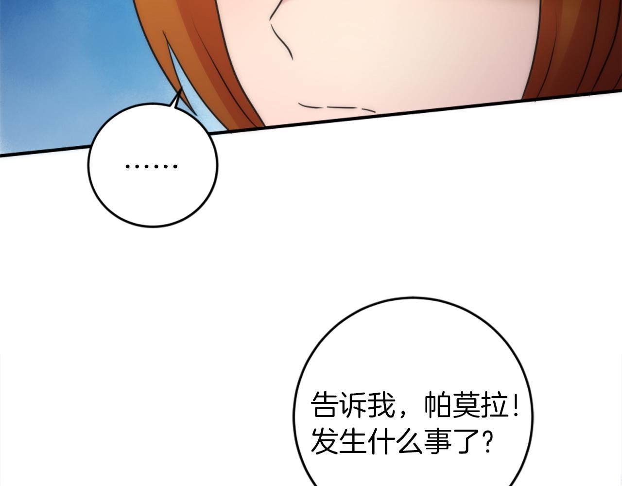 龍王子的女僕新娘 - 第83話 我要跟她談(1/4) - 3