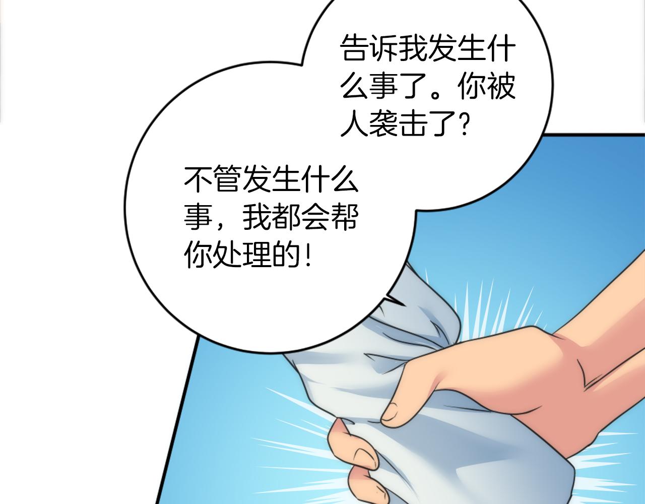 龍王子的女僕新娘 - 第83話 我要跟她談(1/4) - 6