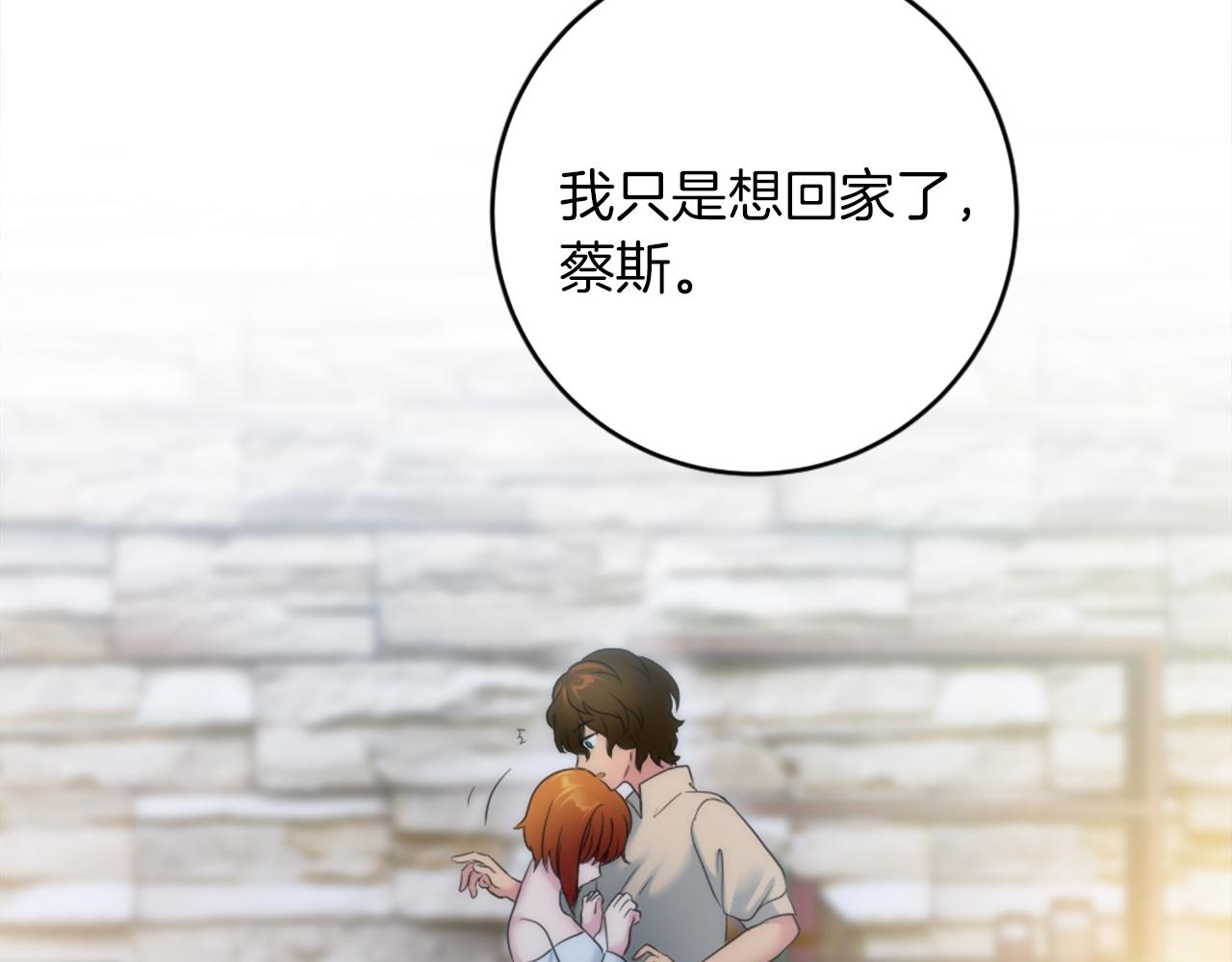 龍王子的女僕新娘 - 第83話 我要跟她談(1/4) - 6