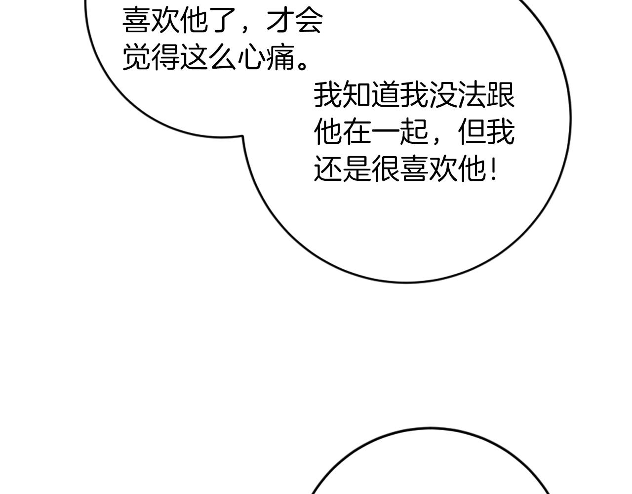 龍王子的女僕新娘 - 第83話 我要跟她談(2/4) - 1