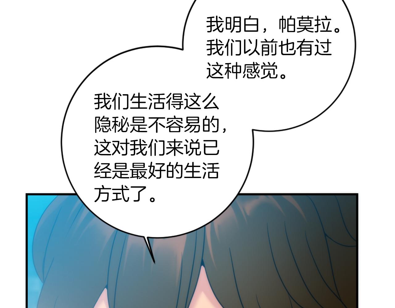 龍王子的女僕新娘 - 第83話 我要跟她談(2/4) - 2