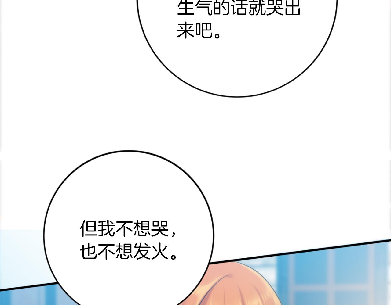 龍王子的女僕新娘 - 第83話 我要跟她談(2/4) - 7