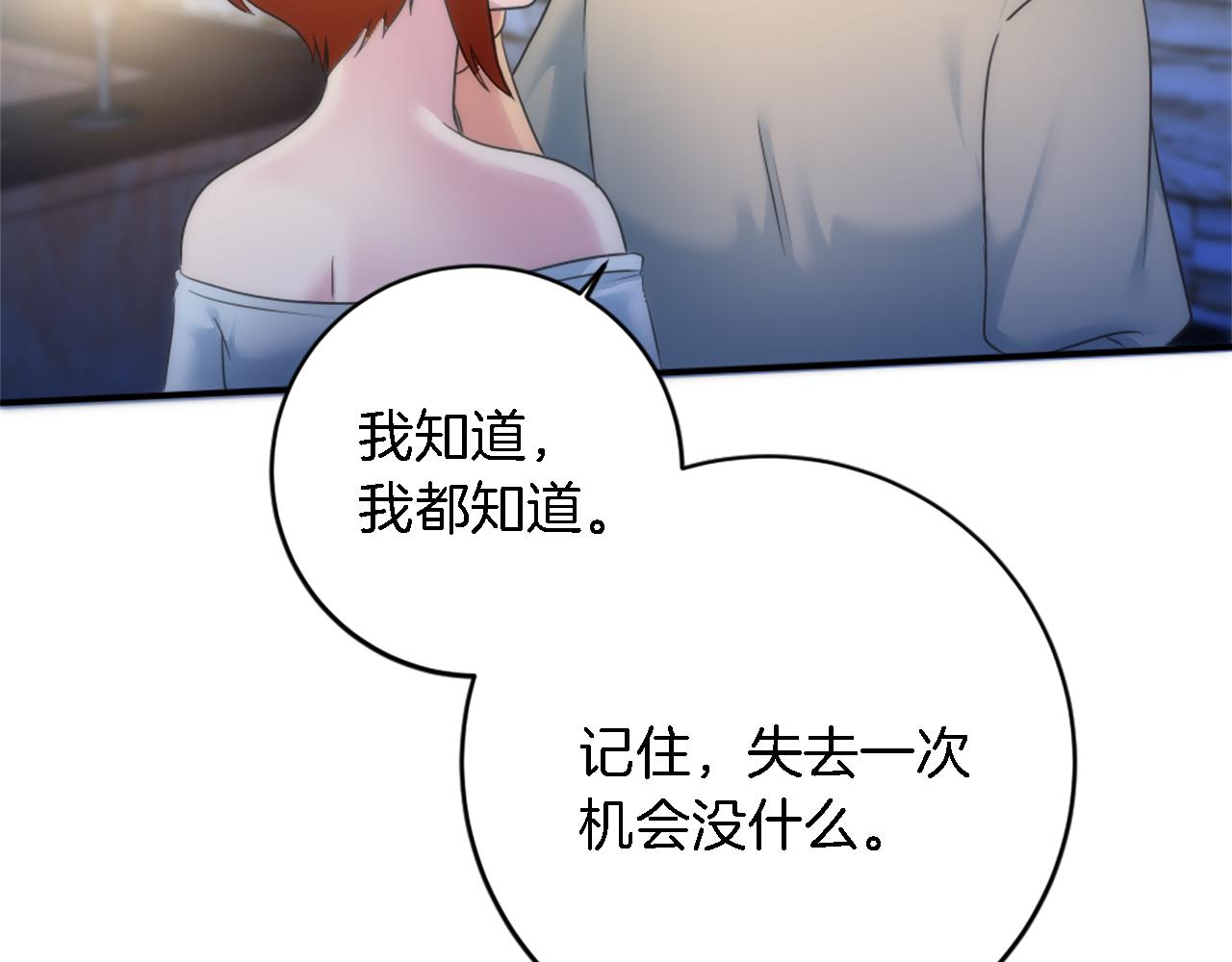 龍王子的女僕新娘 - 第83話 我要跟她談(2/4) - 3