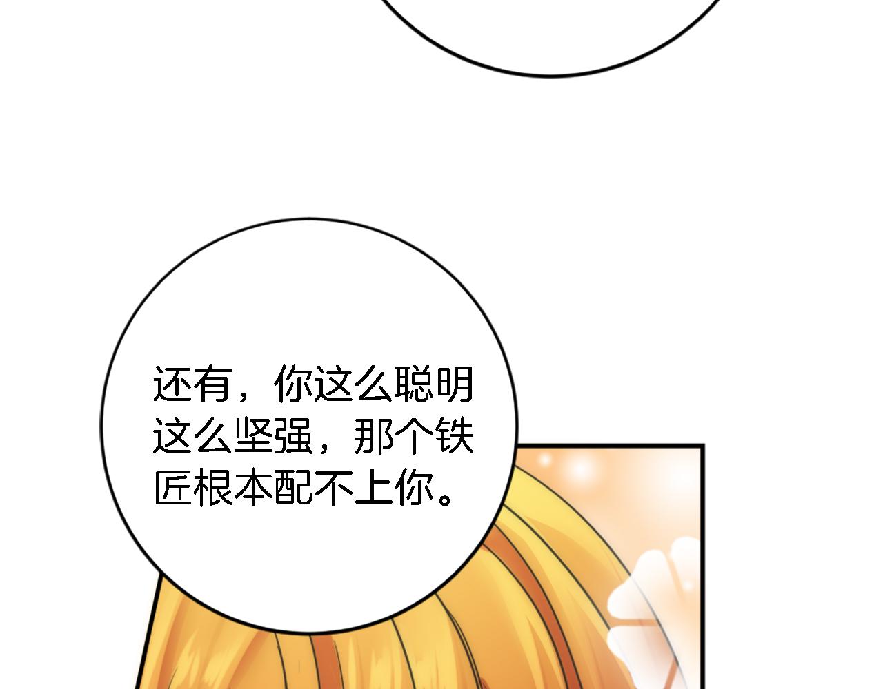 龍王子的女僕新娘 - 第83話 我要跟她談(2/4) - 4