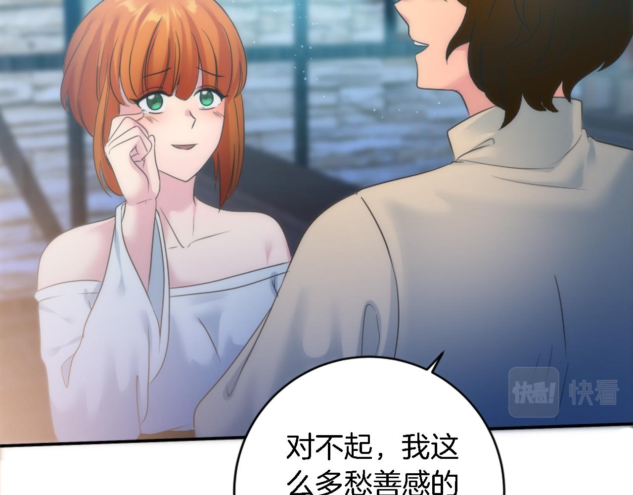 龍王子的女僕新娘 - 第83話 我要跟她談(2/4) - 2