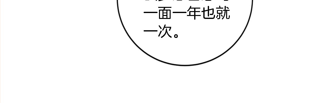 龍王子的女僕新娘 - 第83話 我要跟她談(2/4) - 3