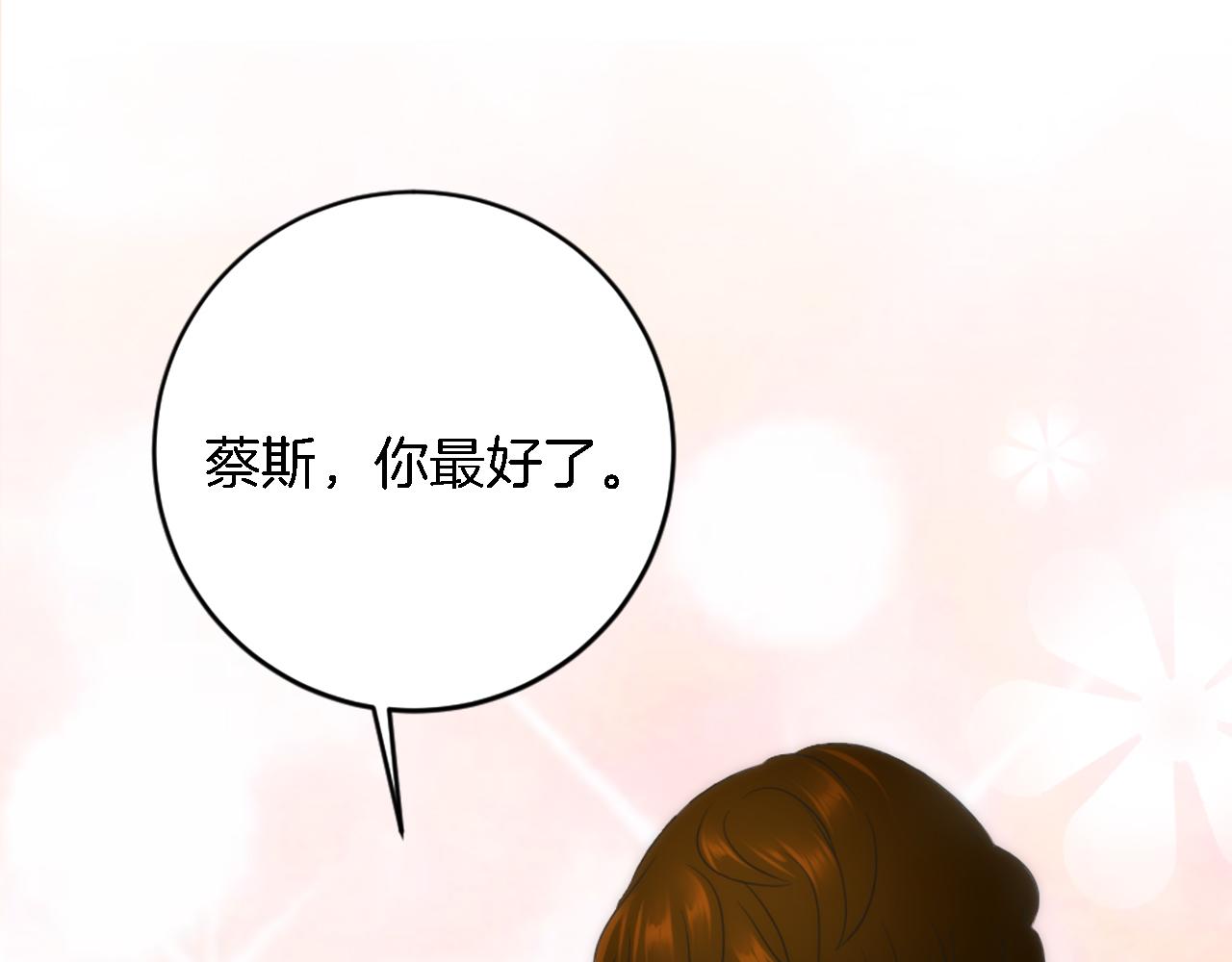 龍王子的女僕新娘 - 第83話 我要跟她談(2/4) - 4