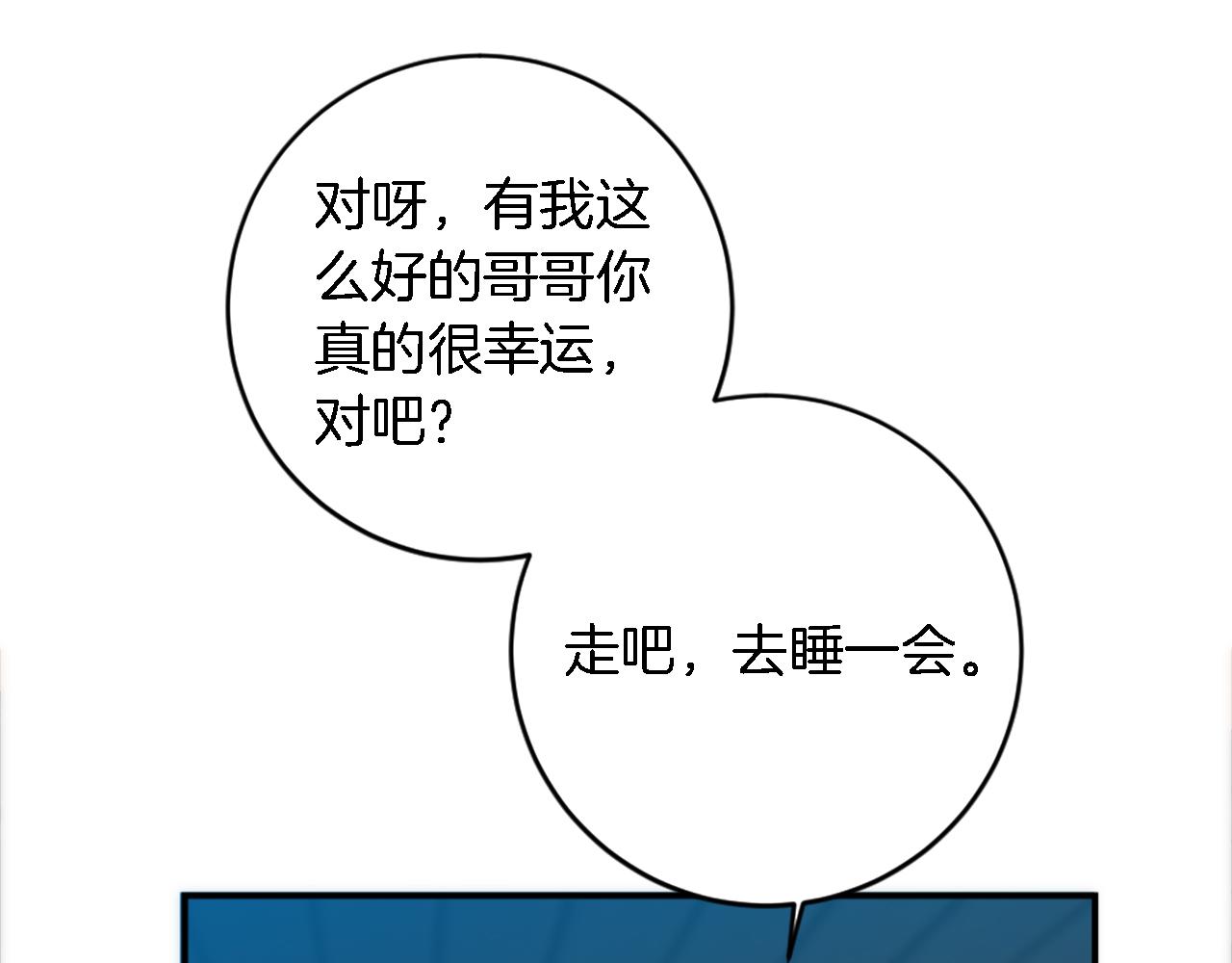 龍王子的女僕新娘 - 第83話 我要跟她談(2/4) - 7