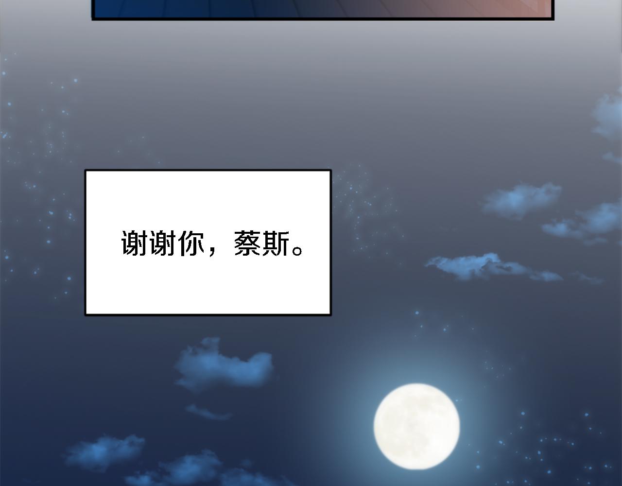 龍王子的女僕新娘 - 第83話 我要跟她談(2/4) - 1