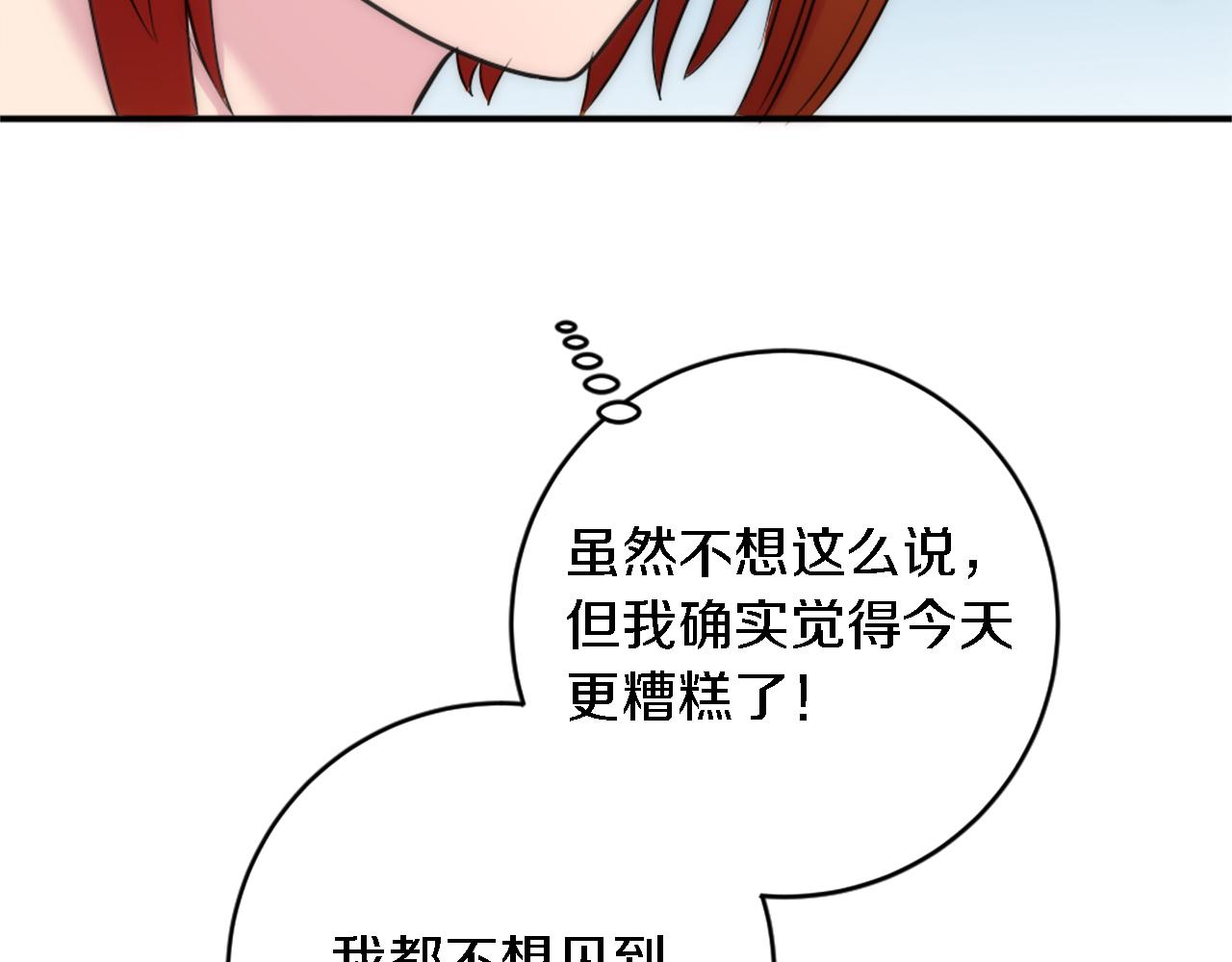 龍王子的女僕新娘 - 第83話 我要跟她談(2/4) - 2