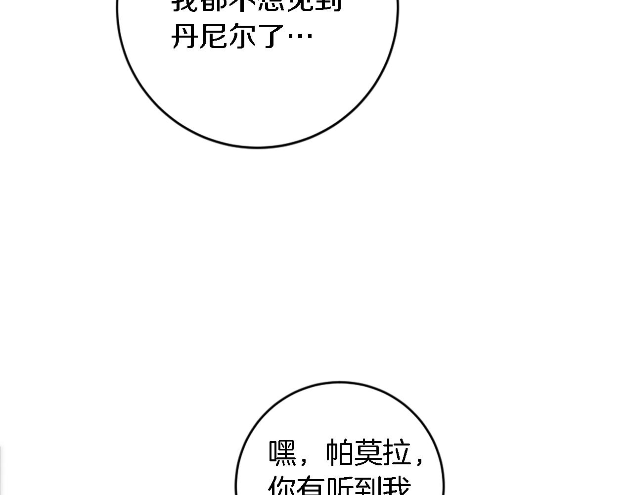 龍王子的女僕新娘 - 第83話 我要跟她談(2/4) - 3